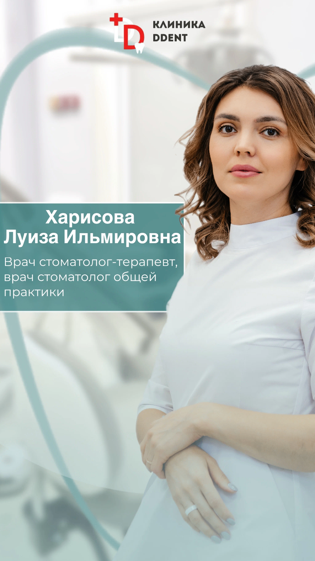 Харисова Луиза Ильмировна — Врач стоматолог-терапевт, врач стоматолог общей практики