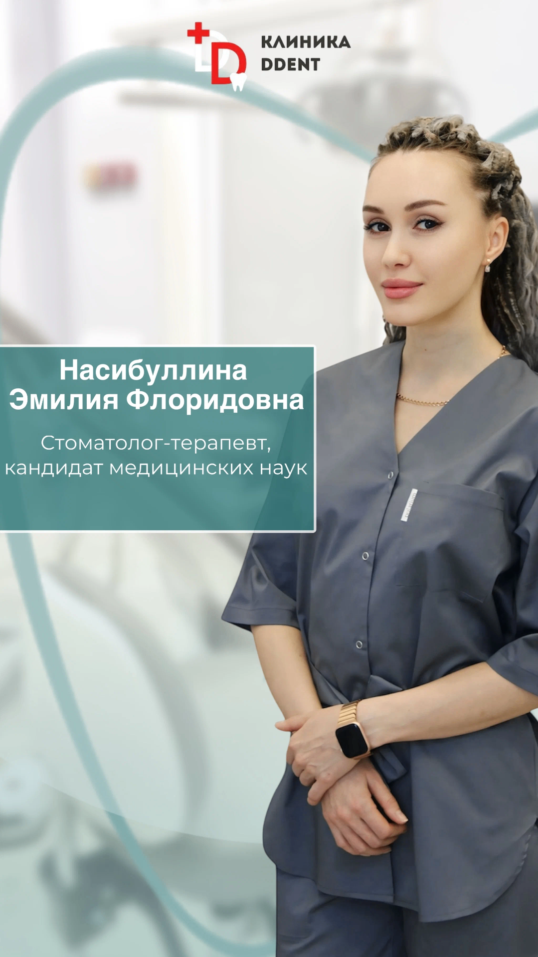 Насибуллина Эмилия Флоридовна — Стоматолог-терапевт, кандидат медицинских наук