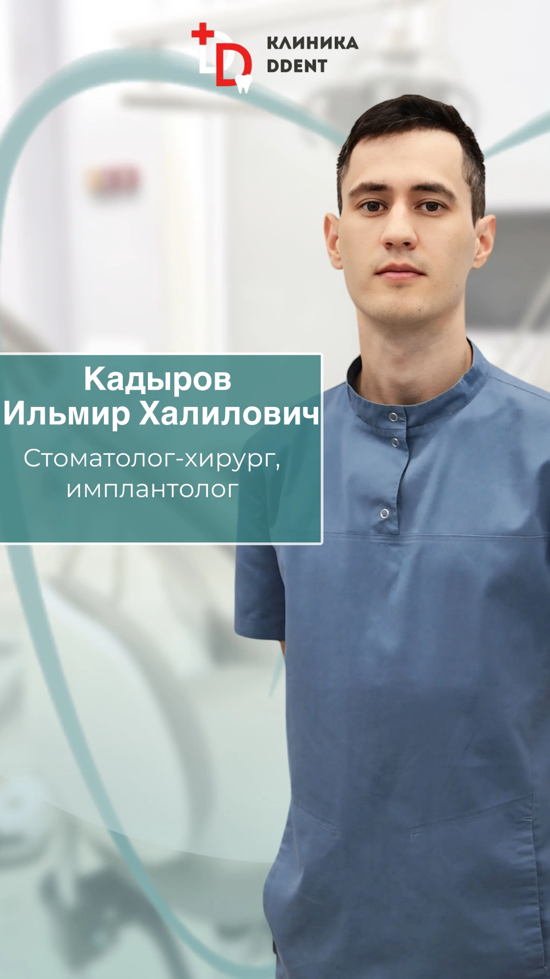 Кадыров Ильмир Халилович — Стоматолог-хирург, имплантолог